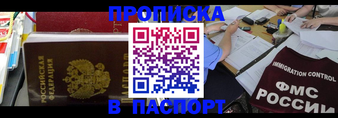 прописка 2025 в Заволжье
