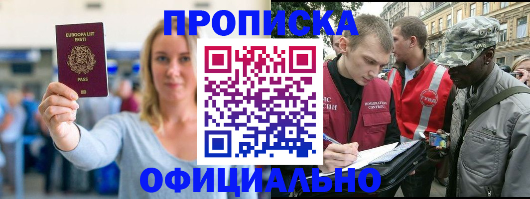 временная регистрация законно в Заволжье